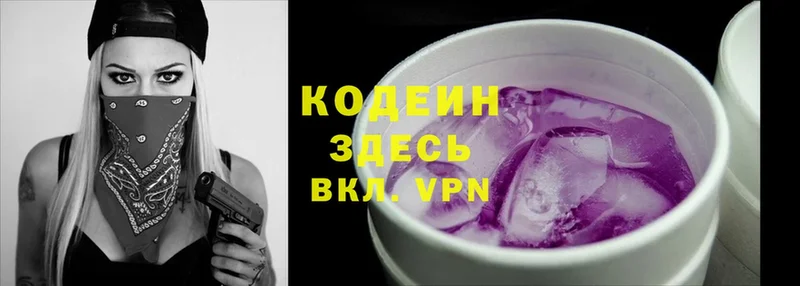 наркотики  гидра зеркало  Кодеиновый сироп Lean Purple Drank  Иркутск 